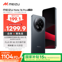 魅族 MEIZU Note 16 Pro AI手机 8GB+256GB 逐星灰 第三代骁龙7s 144Hz 1.5K护眼屏 享国补15%