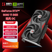 耕升 GeForce RTX 5060 Ti 追风 OC-8G游戏显卡 DLSS 4 电竞游戏/设计剪辑/AI本地部署/直播娱乐