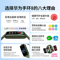 【咨询送壕礼！】华为手环8智能运动男士手表睡眠心率健康管理监测跑步手环9长续航轻薄全面屏nfc女官方旗舰