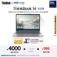 ThinkPad 联想ThinkBook 14 英特尔Evo认证酷睿Ultra5 16G 1T 2.8K AI高刷屏办公笔记本电脑