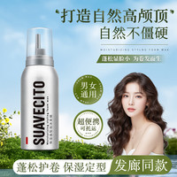 Suavecito 骷髅头泡沫发蜡摩丝 100ml 1瓶