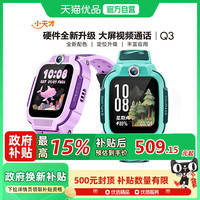 小天才 电话手表Q3 儿童智能视频通话手表升级款全网通防水定位官方官网正品旗舰