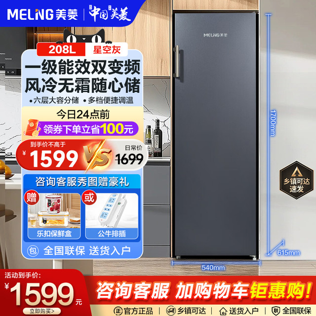 美菱 MeiLing/美菱 BD-208WPC立式多抽屉风冷双变频冷冻冰柜冷柜