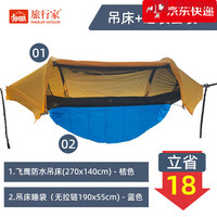 旅行家 TRAVELER 飞鹰吊床帐篷户外防雨防水防蚊离地露营树帐