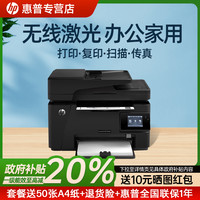 惠普 128fw可连手机无线黑白激光多功能打印机连续复印件扫描一体机A4纸电话传真机多功能办公专用128fp话筒