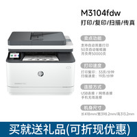 惠普 4104dw黑白激光打印机家用自动双面可连手机无线wifi打印复印扫描一体机M3104fdw多功能家用329dw办公