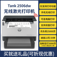 惠普 2606sdw黑白激光打印机无线wifi 网络自动双面打印复印扫描一体机A4家用小型办公室136商务232dwc办公