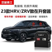 忠诚卫士 Loyal Guard 忠诚卫士 本田23款HRV 自动升窗器 落锁折叠一键升降