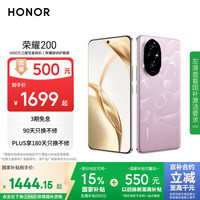 荣耀 HONOR 200 5G手机 12GB+512GB 珊瑚粉