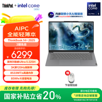 ThinkPad ThinkBook 14+ 2025AI轻薄本 英特尔酷睿处理器 14.5英寸商务办公笔记本电脑 Ultra5 225H 32G 1T