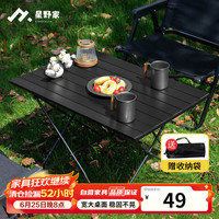 星野家 蛋卷桌 交叉腿蛋卷桌47cm 便携式户外折叠桌