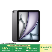苹果 Apple iPad Air 7 M3版 11英寸 平板电脑 蜂窝网络机型 256GB 深空灰色 MCGH4CH/A