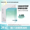 因嫩生 YINNOCENT 积雪草面膜补水保湿舒缓敏感油皮痘肌泛红贴片女