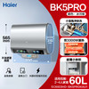 海尔 Haier BK5PRO系列 储水式电热水器