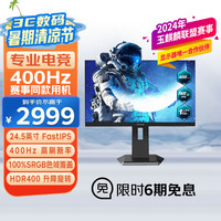 优派 VX2576-HD-PRO-2 24.5英寸360Hz 1ms电竞屏