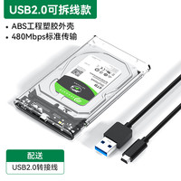 盛世长缨 2.5英寸移动硬盘盒子 USB2.0