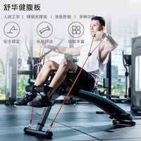 舒华(SHUA)健腹板腹肌板健身器材家用仰卧板多功能仰卧起坐板健身板G5755