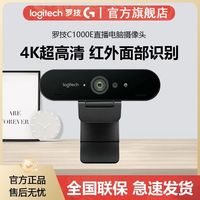 罗技 logitech C1000E超清4K摄像头广角美颜直播抖音快手直播卖货电脑免驱