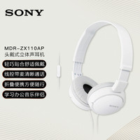 索尼 SONY MDR-ZX110AP 耳罩式头戴式有线耳机 白色
