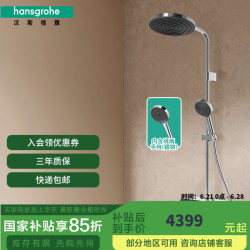 【省2359.85元】汉斯格雅卫浴用品_汉斯格雅 hansgrohe 明装智能花洒套装 26971007+镀铬境雨手持多少钱-什么值得买