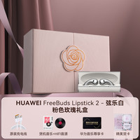 华为 HUAWEI 15%！华为口红耳机FreeBuds Lipstick 2无线华为蓝牙耳机