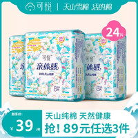 可悦 卫生巾纯棉姨妈巾日用棉柔亲肤天山雪棉亲体感棉柔干爽透气