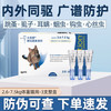 大宠爱 REVOLUTION 猫狗通用驱虫 45mg2.6-7.5kg猫用