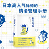 别生气啦 2020新版 小池龙之芥 陈坤 梁靖康 108个管理情绪简单方法 软萌版人性的弱点 生活版自卑与超越