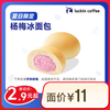 瑞幸咖啡 杨梅冰面包 15天有效 限自提 luckin coffe