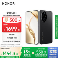荣耀 HONOR 200 5G手机 12GB+512GB 绒黑色