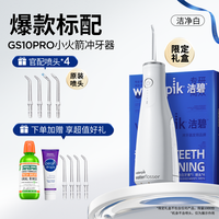 88VIP：洁碧 便携式冲牙器水牙线家用洗牙器GS10 pro