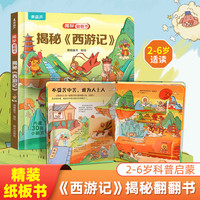 KTYEAH 揭秘系列 20240415 翻翻书 宝宝撕不烂早教书籍（任选4本）