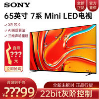 索尼 SONY K-65XR70 55/65/75/85英寸7系Mini LED超高清游戏电视