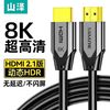 山泽 HG HDMI2.1 视频线缆