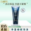 百雀羚 洗面奶男士专用净澈洁面膏补水保湿清洁黑炭脸部洗面奶正品