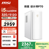 微星 P70办公电脑i5 32G 512G商务键鼠