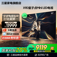 三星 SAMSUNG Neo QLED 85QNX9D 电视 85英寸