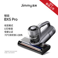 莱克吉米 JIMMY BX5 除螨仪