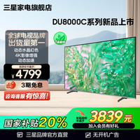 三星 SAMSUNG 75DU8000 75英寸LED 4K纤薄大屏AI电视机 24年