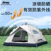 Jeep 户外帐篷 加厚银胶折叠露营全自动速开防水野营遮阳防晒