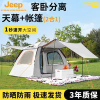 Jeep 户外露营帐篷 云雾2-3人 小号