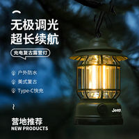 Jeep 露营灯 户外灯 照明马灯 超长续航 野营灯 充电氛围灯 户外帐篷灯具