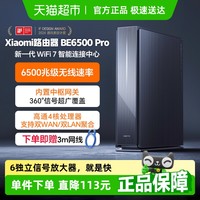 小米 Xiaomi BE6500 Pro 双频6500M 家用千兆Mesh无线路由器 Wi-Fi 7