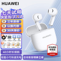 华为 HUAWEI 蓝牙/无线耳机 陶瓷白丨晒单送趣味挂件保护套
