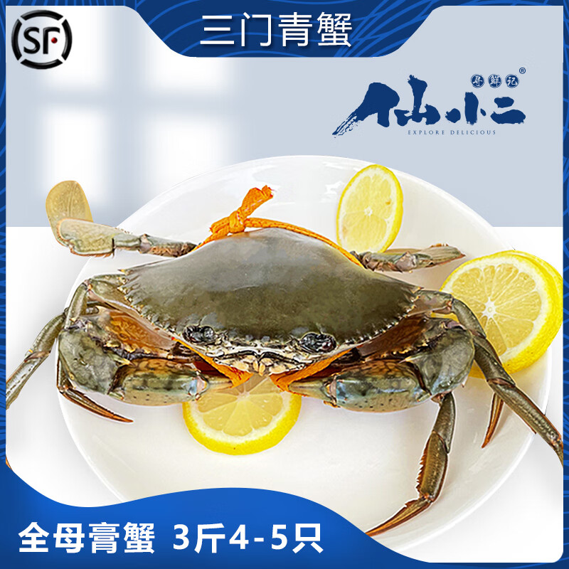 浙江三门鲜活青蟹礼盒大螃蟹大红膏蟹母红膏蟹 活蟹年货团购礼品