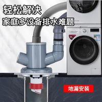 潜水艇加长断层洗衣机地漏下水三通阳台洗烘套装扫地机器人三合一