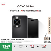 华为 HUAWEI nova 14 Pro 手机 512GB 羽砂黑