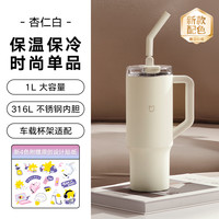 小米 Xiaomi 巨无霸吸管杯保温杯大容量车载316L不锈钢水杯保冷冰霸杯