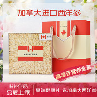 昔涵堂 加拿大原装进口西洋参片礼盒装 200g