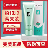 完美芦荟胶 官方正品旗舰店祛痘去痘印补水保湿凝胶晒后修复滋润